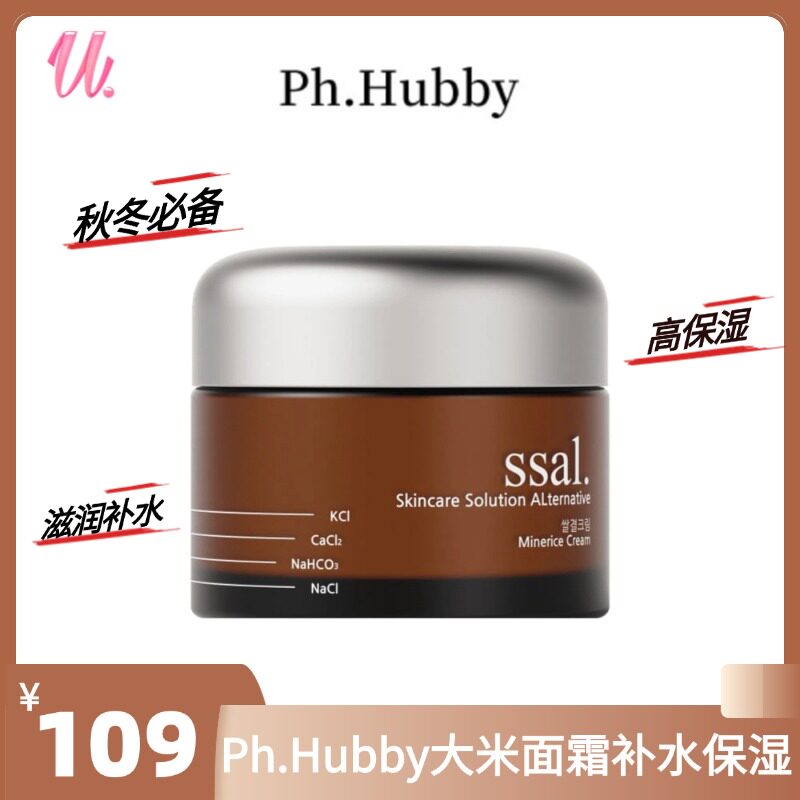 国内现货Ph.Hubby大米面霜水油平衡补水保湿舒缓肌肤50ml