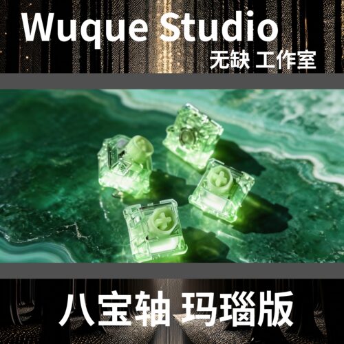 磁轴轴体 WequeStudio无缺八宝轴玛瑙版 绿色闷声线性自润滑稳定