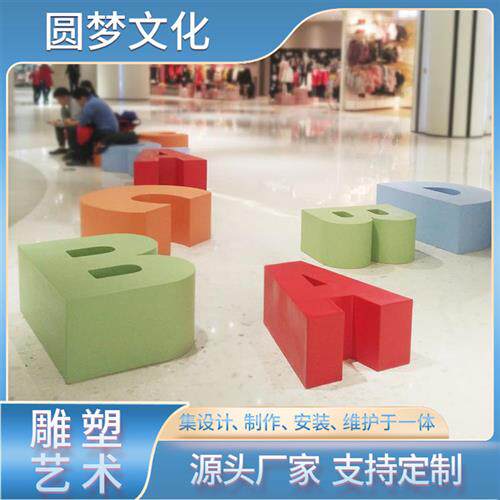 玻璃钢创意英文字母商场座椅公司LOGO休闲椅英语卡通儿童椅雕塑