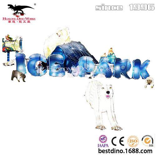 卡通动漫夜游主题彩灯马戏团大象海狮杂技表演灯组亲子游乐互动