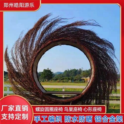 网红情侣爱心藤编桌椅户外景观秋千景区摄影打卡鸟巢树枝室外坐凳