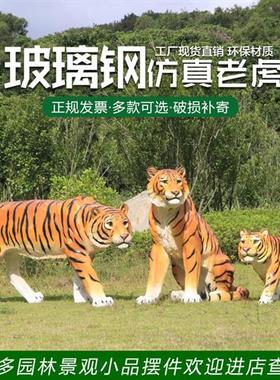 玻璃钢仿真动物老虎公园景区雕塑摆件户外动物园园林美陈小品装饰