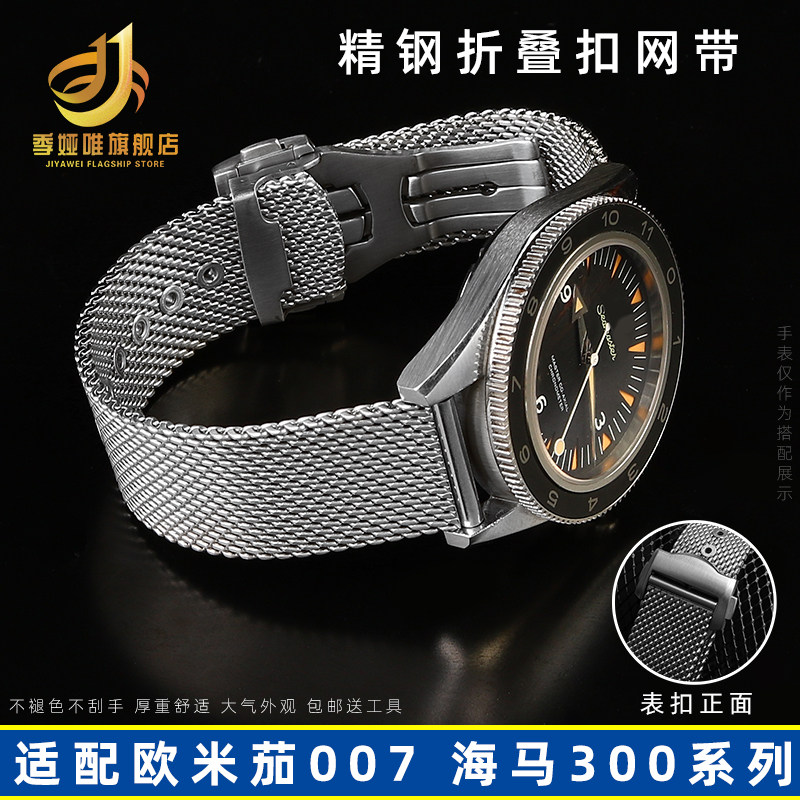 精钢手表带男网带适配欧米茄海马