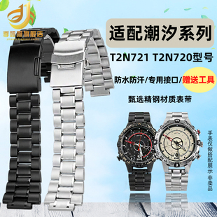 适配天美时潮汐航海家表链T2N721 720/739 TW2T76500精钢手表带男