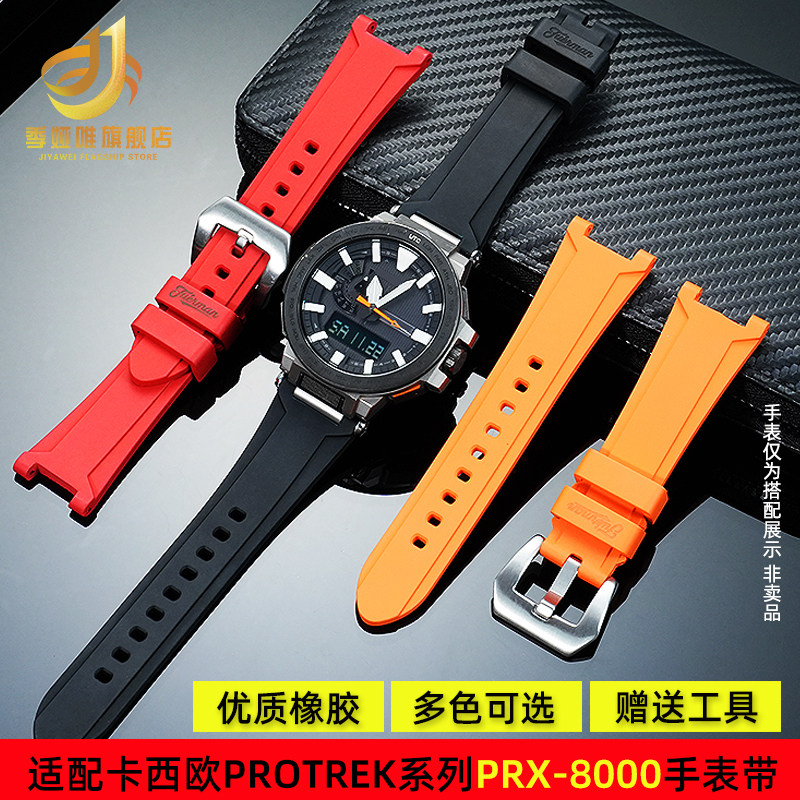 氟橡胶手表带适用卡西欧PRX-8000