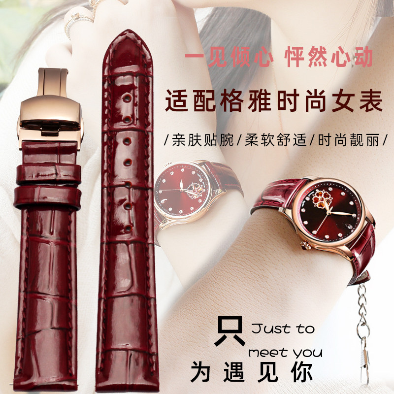 亮光真皮手表带酒红色女适配格雅