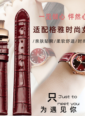 代用格雅76052/76071/78009/76067酒红色真皮手表带女亮光牛皮带