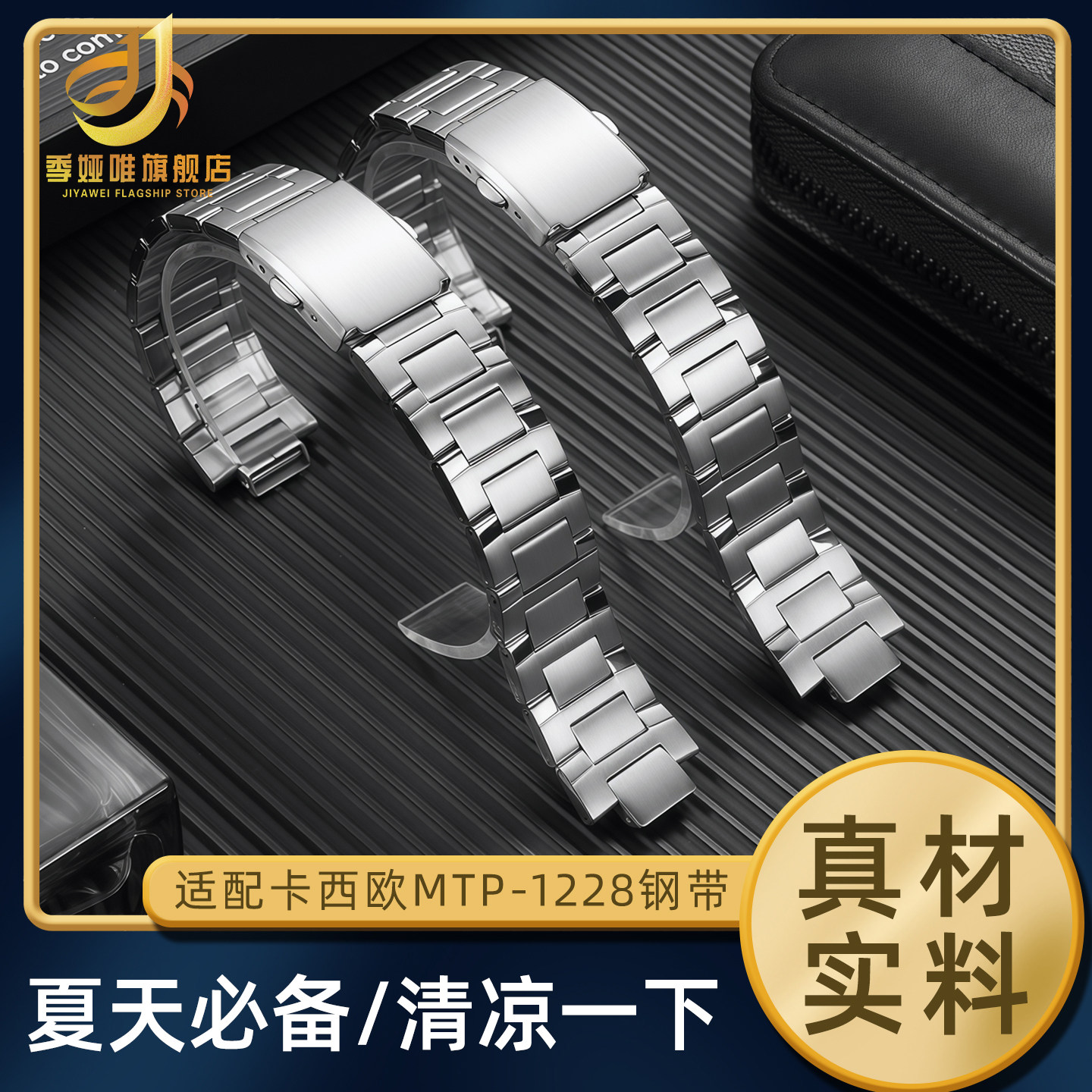 季娅唯钢表带代用卡西欧mtp-1228凸口精钢表带 MTP1228D手表配件
