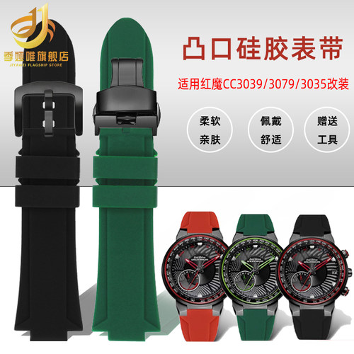 适配西铁城红魔CC3039手表带硅胶