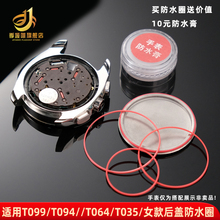 适用天梭1853后盖防水圈T063 T035 T035 T099 T41密封圈手表配件