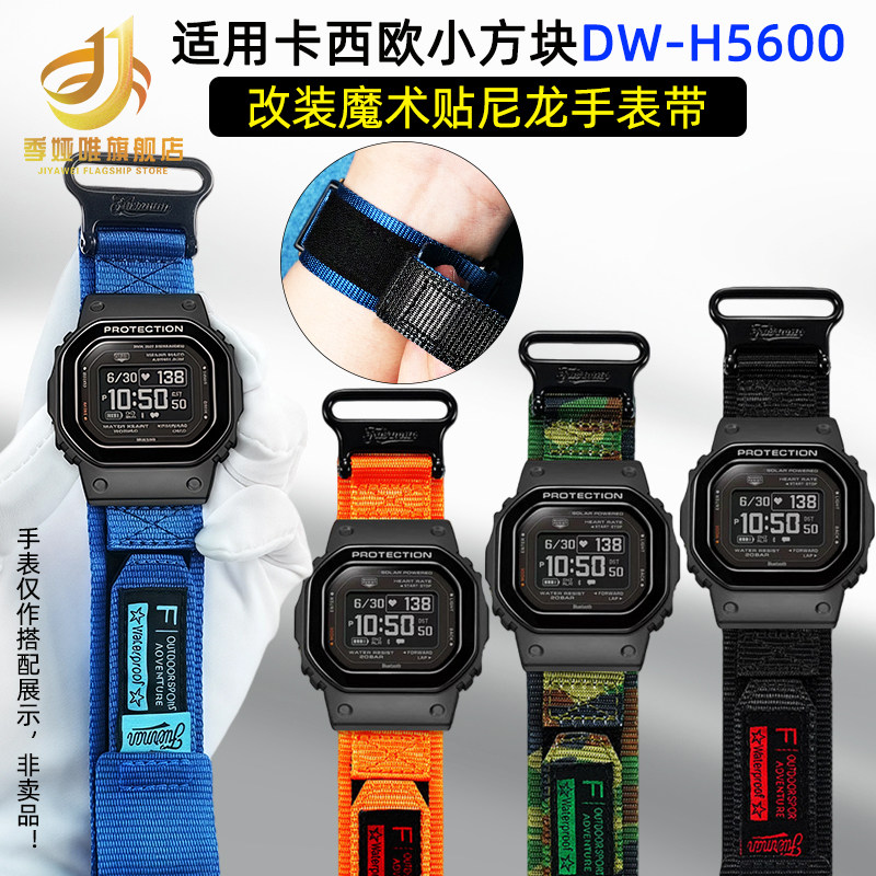 适配卡西欧心率小方块DW-H5600/GM-H5600改装魔术贴尼龙帆布表带