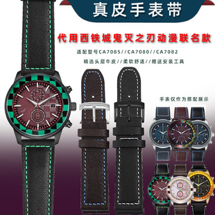 CA7080真皮表带 CA7082 适配西铁城鬼灭之刃动漫联名款 手表CA7085