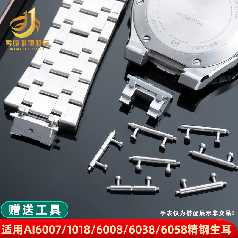 适配艾美AI60086038表带连接杆