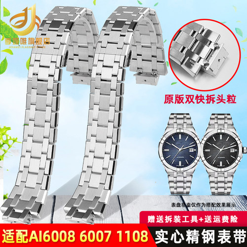 快拆精钢手表带男适配艾美AI6008