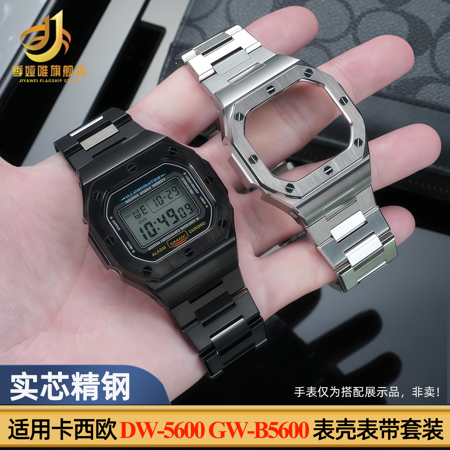 精钢表带表壳适配卡西欧GW-B5600