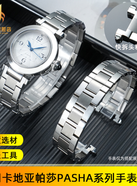 适用卡地亚帕莎PASHA快拆表链WGPA0026 W2PA0014凹口精钢手表带女