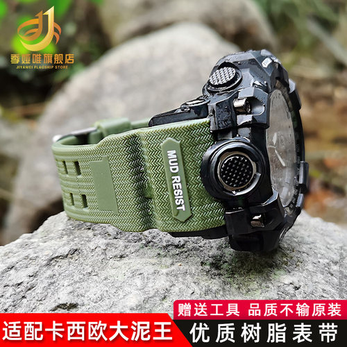 卡西欧大泥王GWG-1000树脂手表带