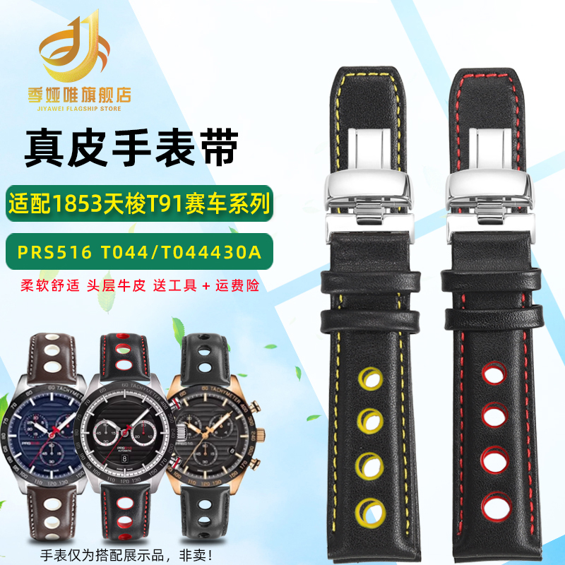 真皮手表带男适配天梭T91PRS516