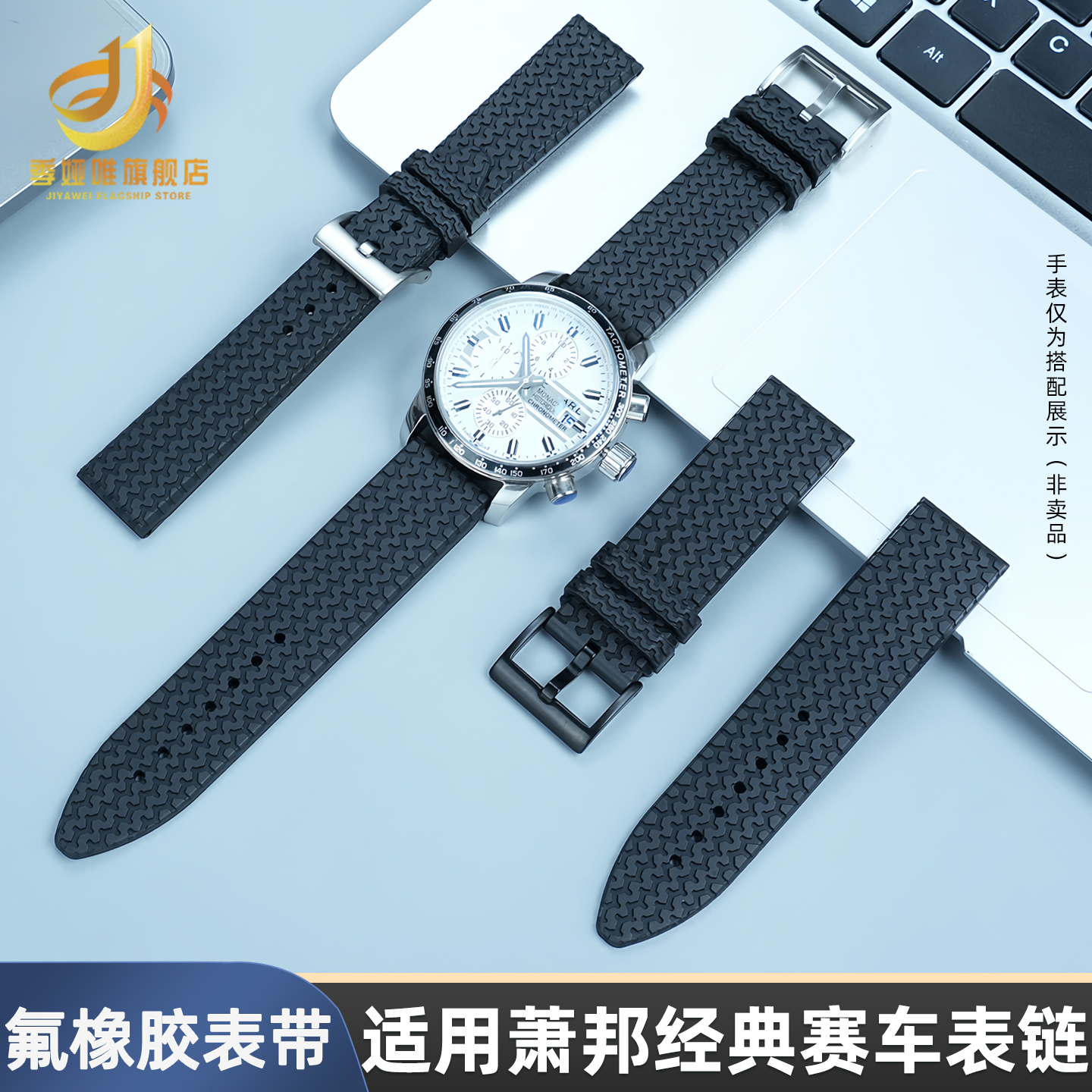 氟橡胶手表带男款适用萧邦168511