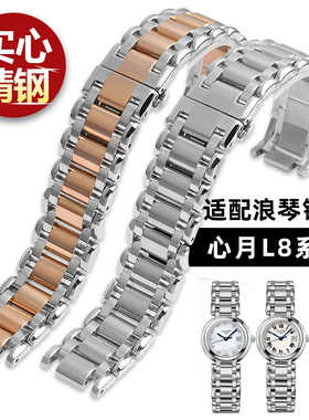 适用浪琴心月女表钢带表带L8.110钢链L8.111 115表链16 17mm配件
