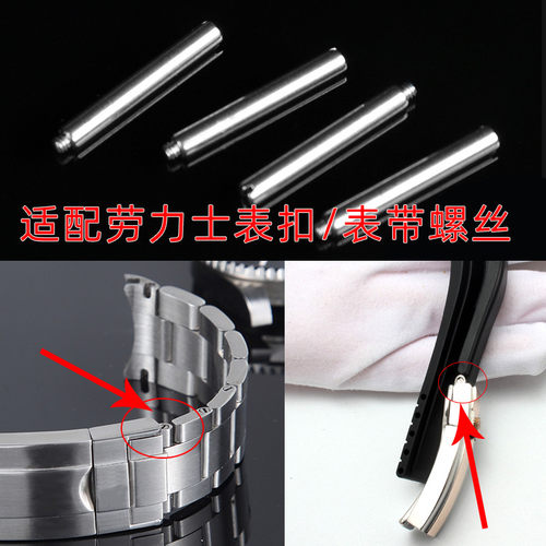 表带螺丝适配劳力士绿蚝式恒动