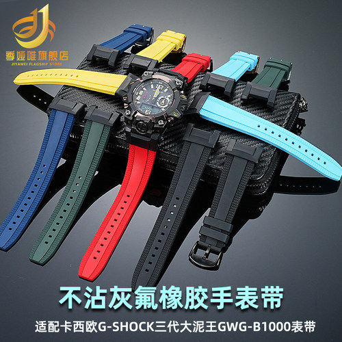 卡西欧三代大泥王GWG-B1000表带