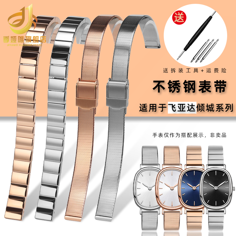 精钢手表带女适配飞亚达小可可DW