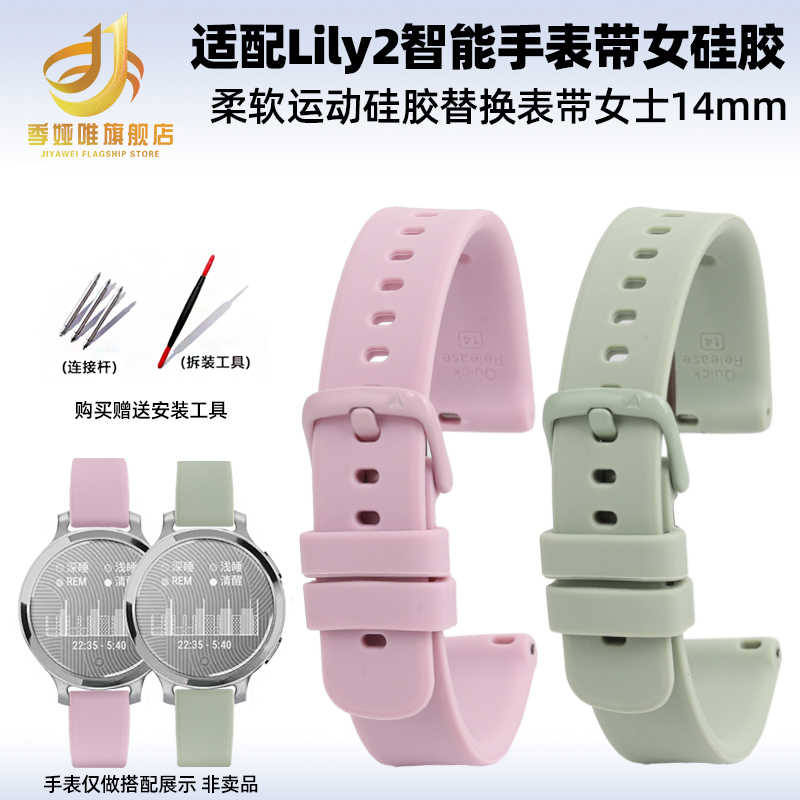 季娅唯适配佳明Lily2硅胶手表带