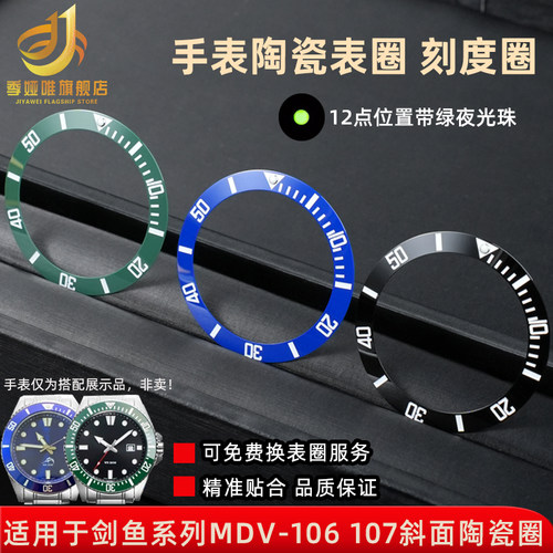 刻度表圈适配卡西欧剑鱼MDV-106