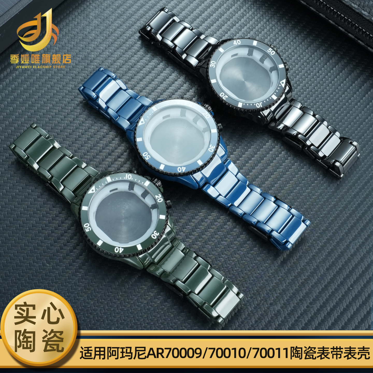 陶瓷套装适配阿玛尼AR70009/70010/AR70011三眼黑色陶瓷表带表壳