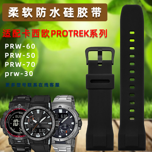 适配卡西欧手表PRW6800 70树脂硅胶手表带23mm 6900配件prw30