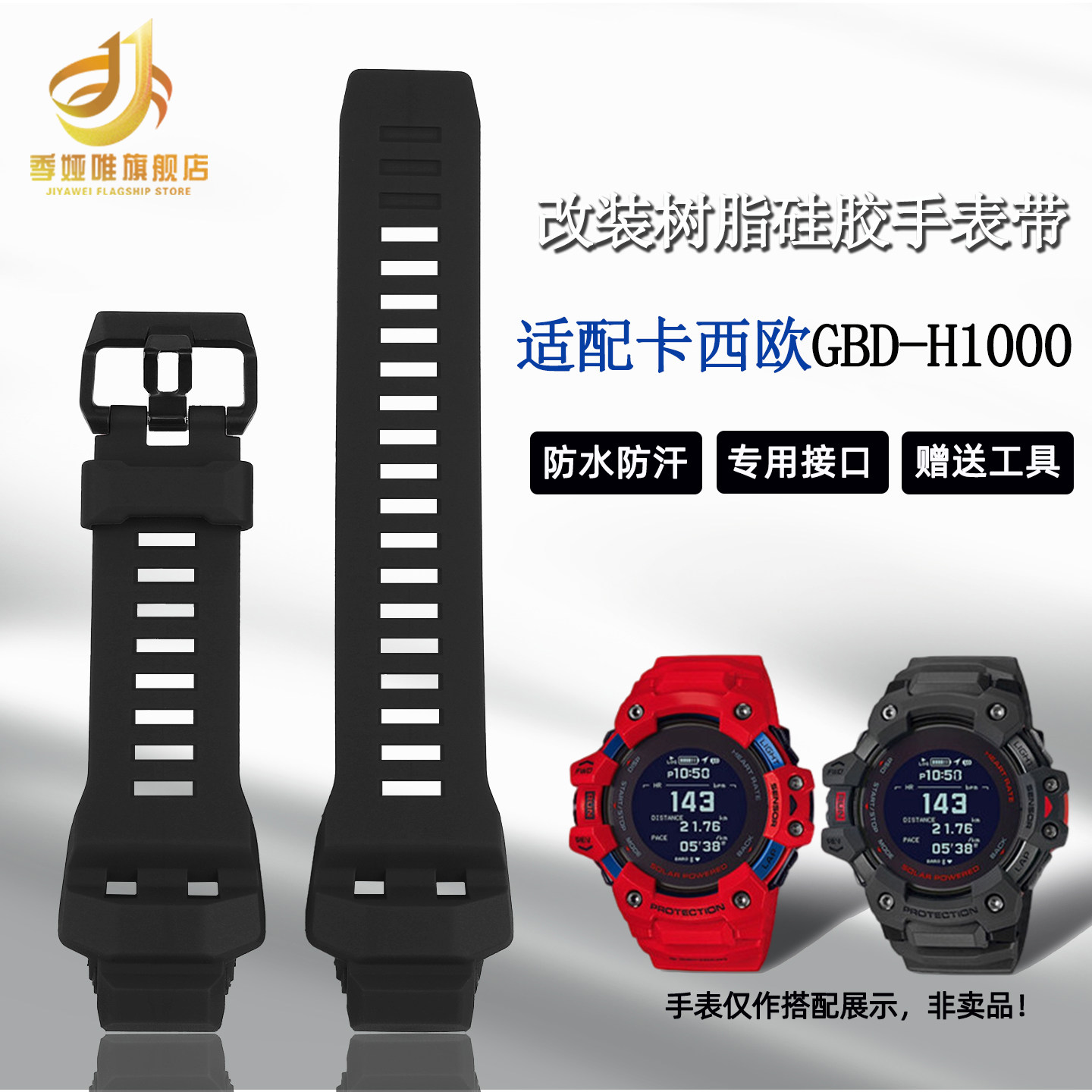 适配卡西欧太阳能运动手表3475猫人系列GBD-H1000树脂硅胶手表带