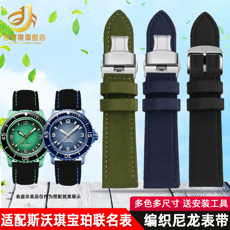 适用Swatch斯沃琪x宝珀五十噚联名款尼龙手表带帆布表链配件22mm