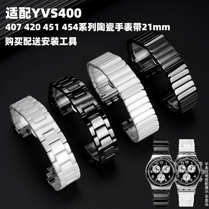 陶瓷手表带适用斯沃琪YVS42423