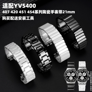 适配Swatch斯沃琪Irony三眼YVS420 423 454陶瓷手表带17 19 21mm