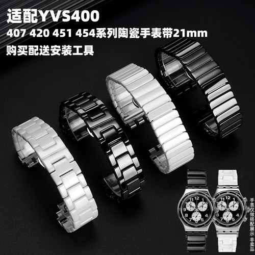 陶瓷手表带适用斯沃琪YVS42423