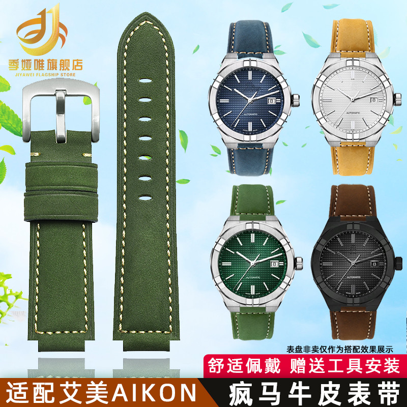 疯马牛皮适配艾美AIKON系列男表AI6008 AI6038 ai6058真皮手表带