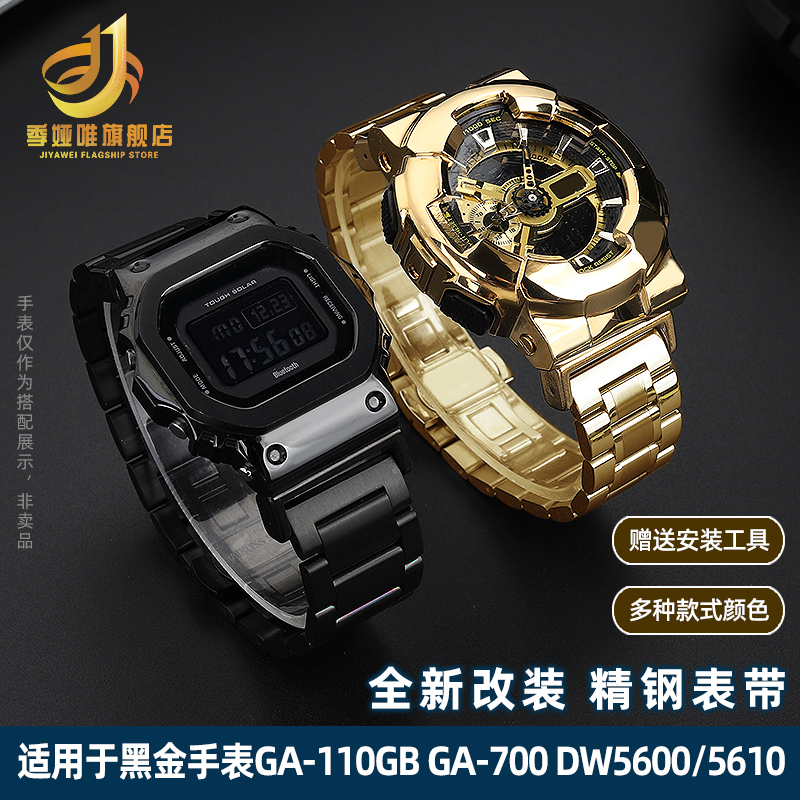 不锈钢手表带适配卡西欧GM-110