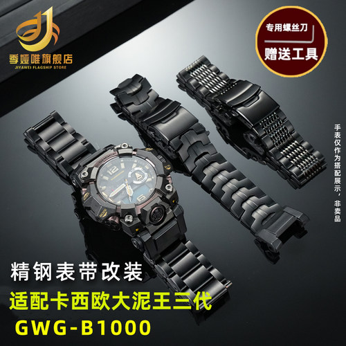 精钢手表带适配卡西欧大泥王三代