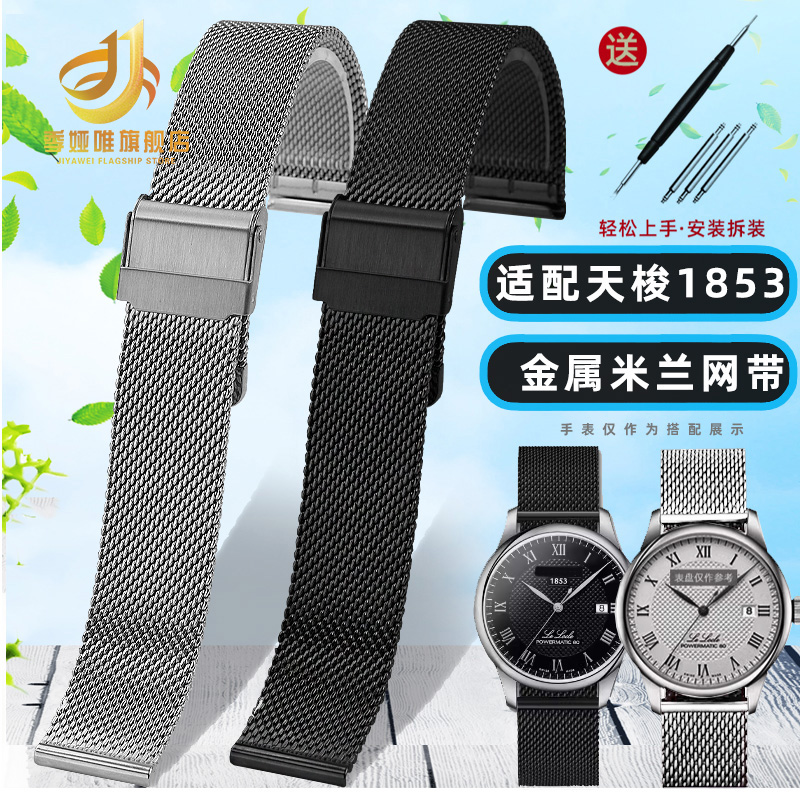 季娅唯代用天梭米兰尼斯金属表带