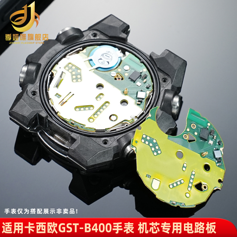 表壳手表镜面适配卡西欧GST-B400