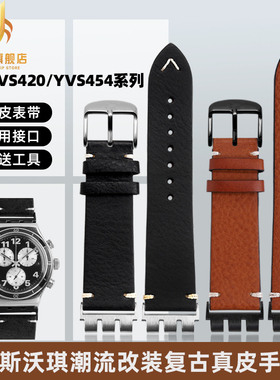 季娅唯适配斯沃琪真皮手表带YVS420 YVS454 400 YVB404凹凸口表带