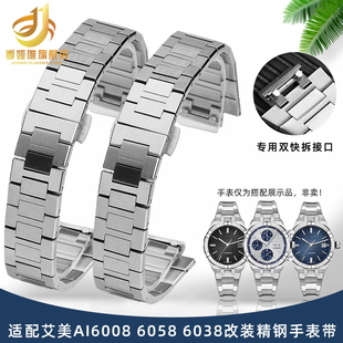 AI6007快拆不锈钢手表带男 6038 季 娅唯适配艾美AIKON系列AI6008