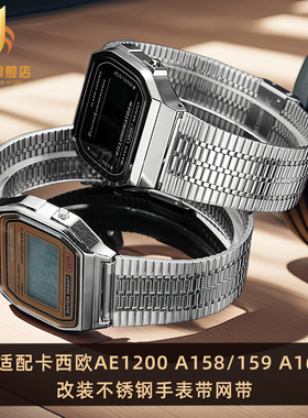 适配卡西欧AE1200 A158 A159 A168 B650 F91金属表链 网带 手表带