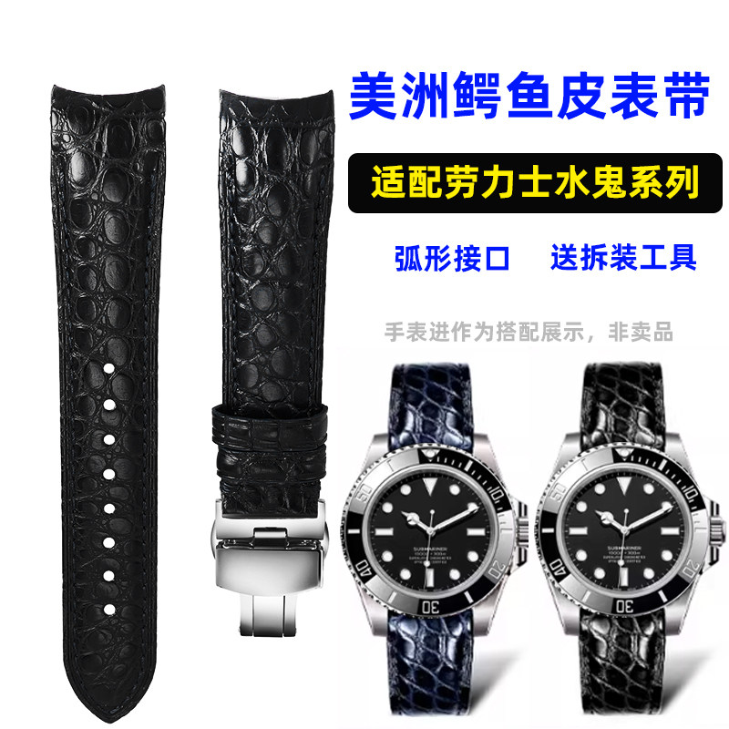 弧口真皮表链适配劳力士潜航者表带黑绿水鬼游艇鳄鱼皮表带男2022