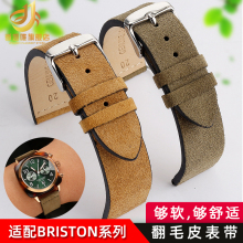 磨砂真皮表带适配Briston情侣腕表表带男510S9NN翻毛皮表带女20mm