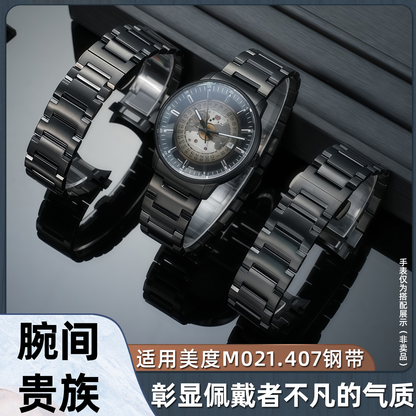黑色钢带适配Mido美度指挥官表链幻影M021.407弧形精钢手表带21mm