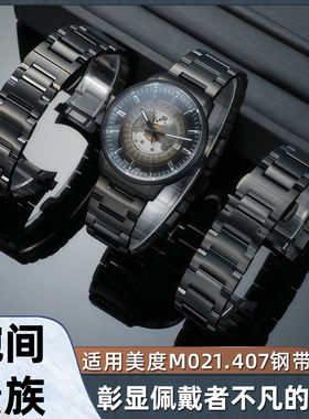 黑色钢带适配Mido美度指挥官表链幻影M021.407弧形精钢手表带21mm