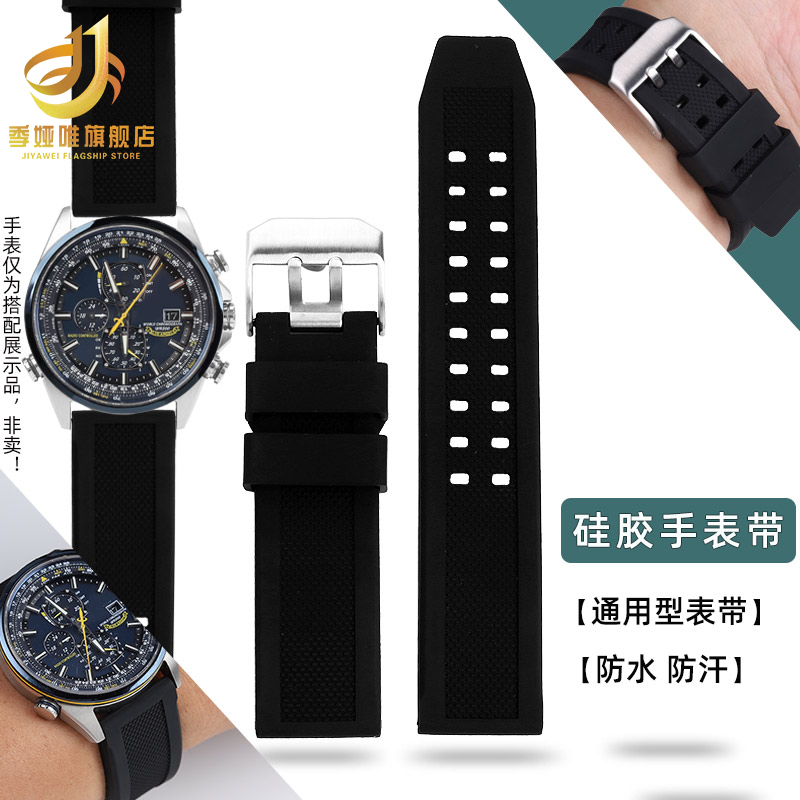 季娅唯适用西铁城蓝天硅胶手表带