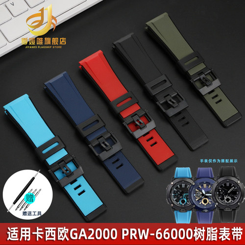 树脂硅胶手表带适用卡西欧GA2000